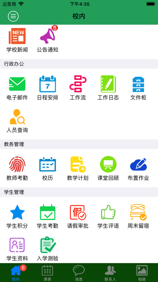 #1. 单点掌上校园 (iOS) 由: 郑州单点科技软件有限公司