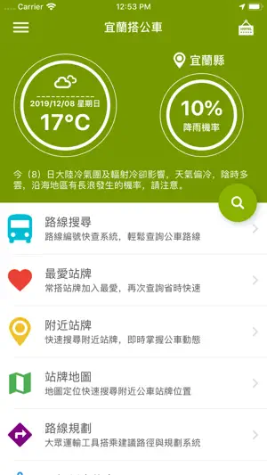 宜蘭搭公車 screenshot 1