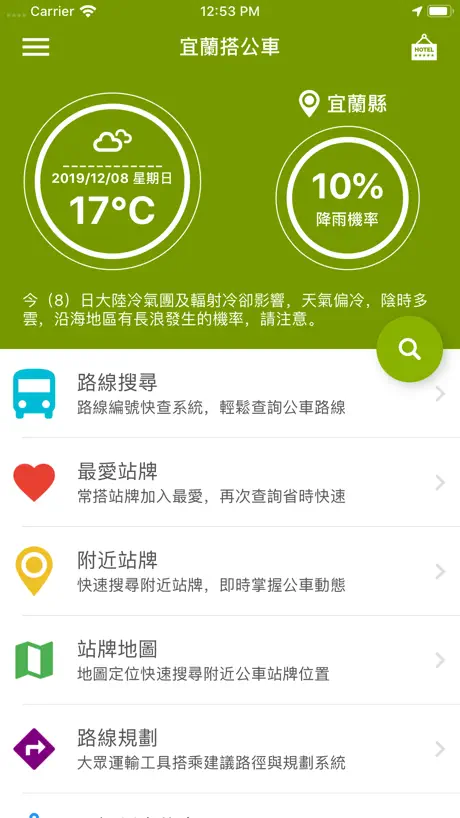 宜蘭搭公車