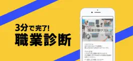 Game screenshot 職業診断　JobCheck mod apk