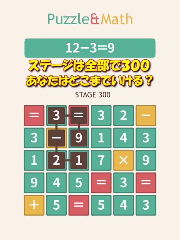 パズマス -数式なぞり脳トレパズルゲームのおすすめ画像5