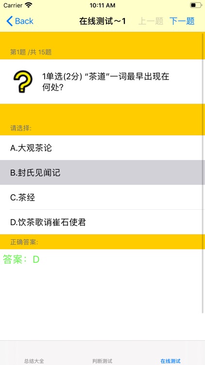 中国茶文化大全 screenshot-5