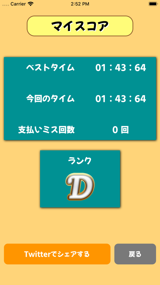 #4. おつりはとっときな! (iOS) Podle: Kazuya Fujita