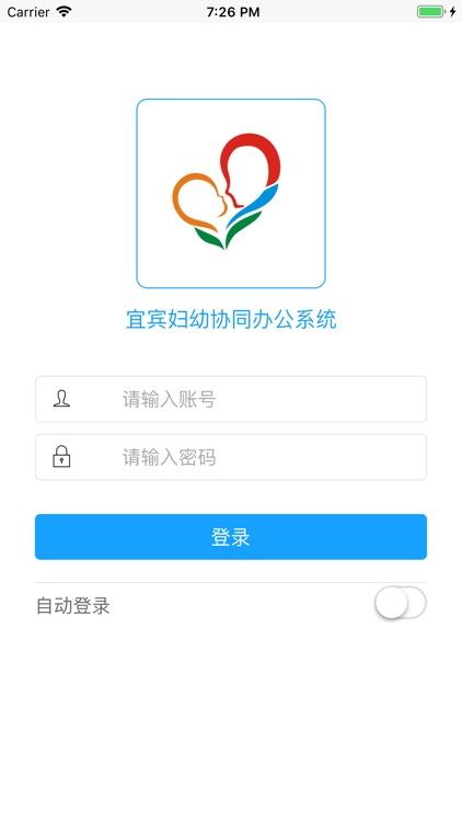 宜宾妇幼协同办公系统