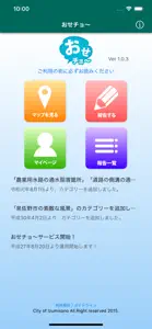 まちレポ泉佐野　おせチョ〜 screenshot #1 for iPhone