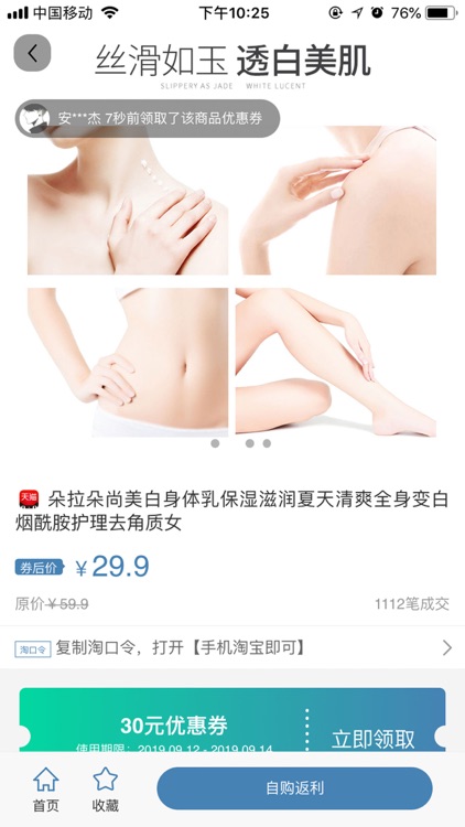 淘购优选-领优惠券省钱的APP