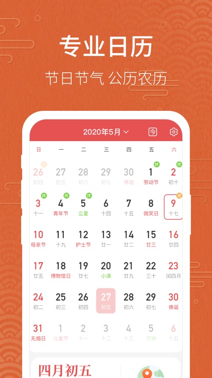 神州万年历-看日历黄历天气领金币