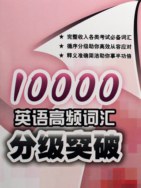 Screenshot #4 pour 英语1000高频词汇速记工具 -核心词根词辍