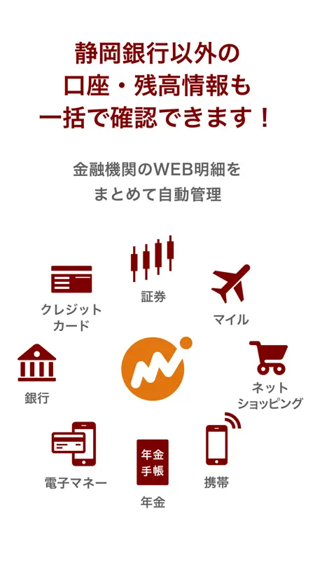 マネーフォワード for 静岡銀行 screenshot 4 of 4