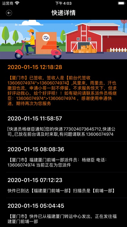 楠哥速递通 screenshot-3