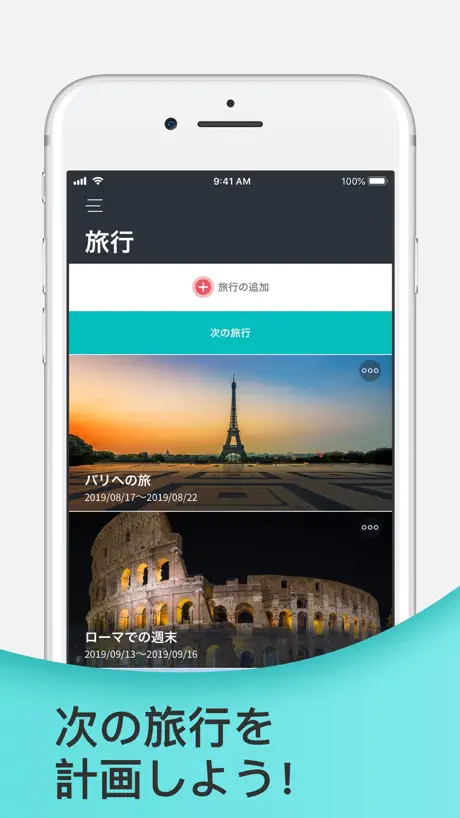 Packr 旅行の持ち物チェックリストアプリ