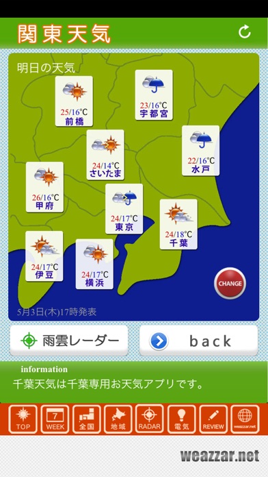 千葉天気 Screenshot