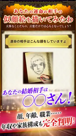 Game screenshot 伝説の占い師摩弥の当てすぎ占いでTV放送NGの的中占い apk