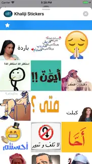 How to cancel & delete khaliji stickers 1