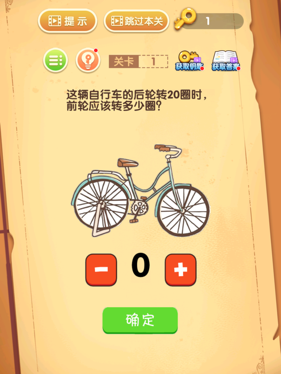 最强大脑闯关 iPad screenshot