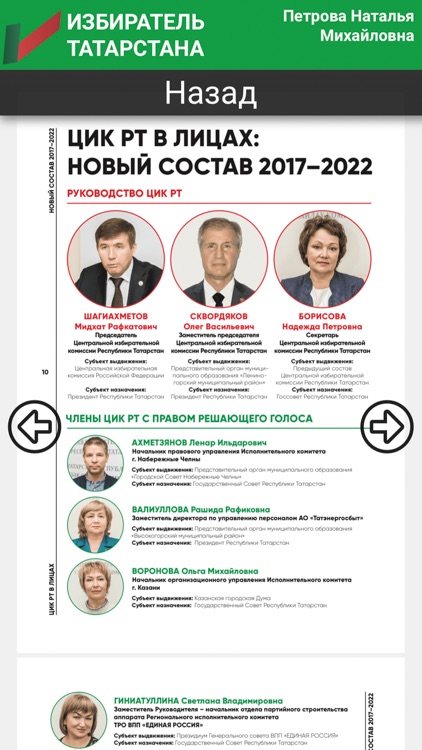 Избиратель Татарстана screenshot-8