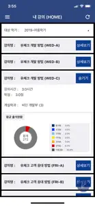 동의대학교 전자출결(교수용) screenshot #5 for iPhone