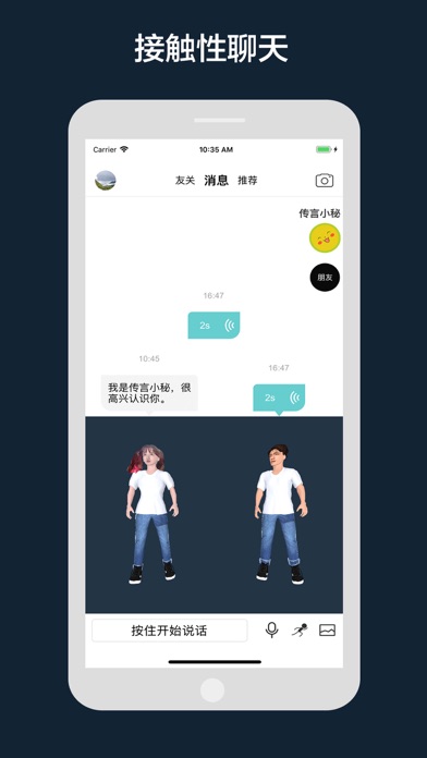 Screenshot #1 pour 怪脸-创造您的社交方式