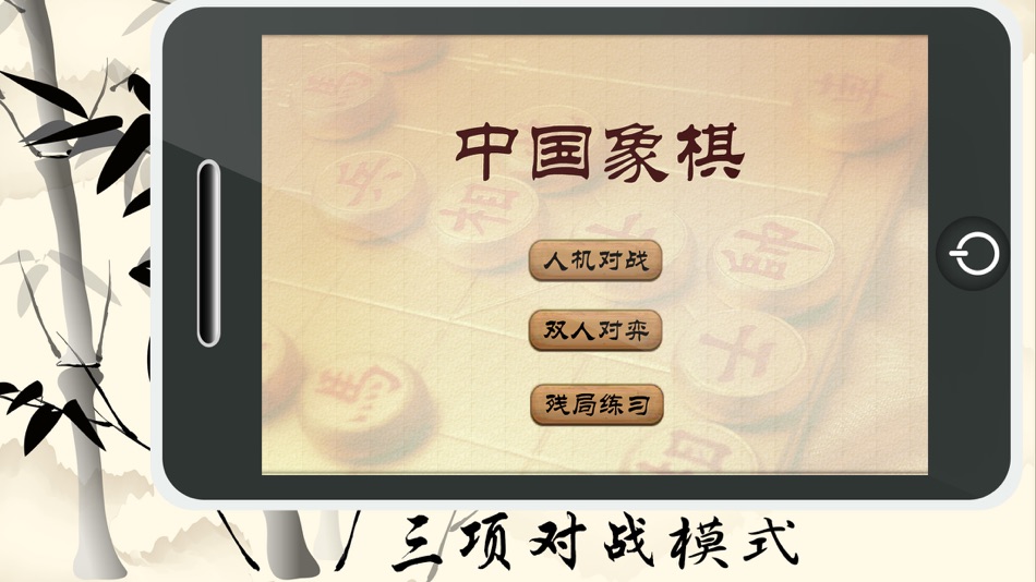#1. 中国象棋-人机双人残局,棋艺惊世 (iOS) Podle: 飞龙 冯