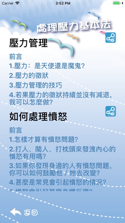 減壓情識 Stress Management DIY screenshot-4