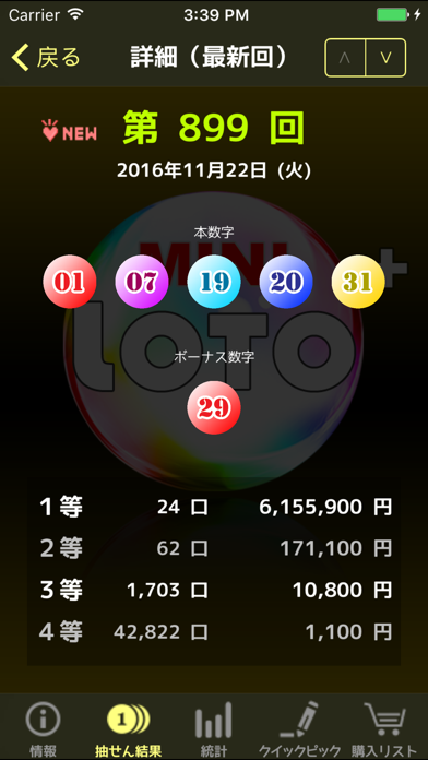 ミニロト情報支援：MiniLoto+のおすすめ画像1