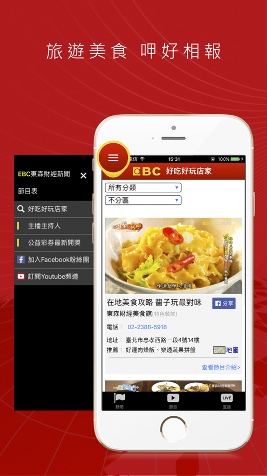 #5. 東森財經新聞 (iOS) 由: Eastern Broadcasting Co., Ltd.