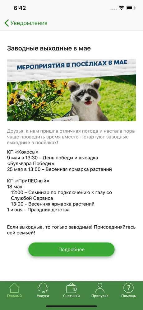 Факт