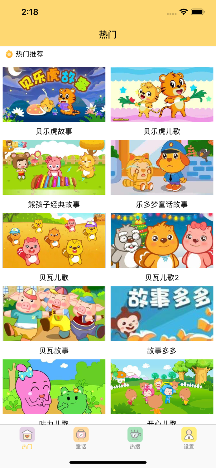 早教儿歌故事-睡前童话故事大全