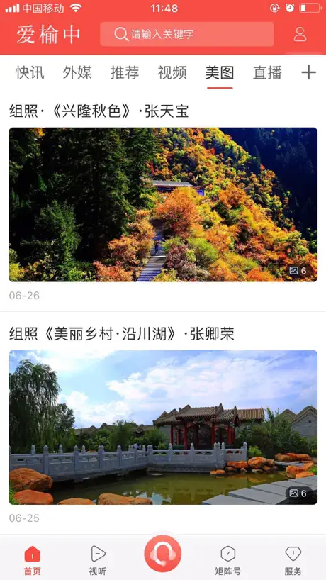 爱榆中