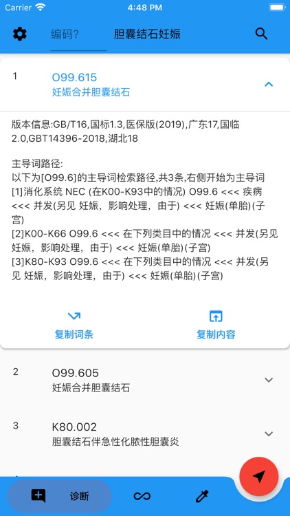 IFICDPro主导词查询