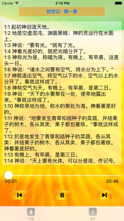 圣经‧普通话聆听版