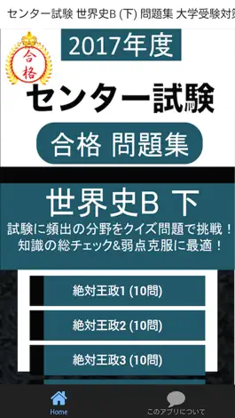 Game screenshot センター試験 世界史B 問題集(下) mod apk