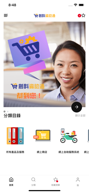 TechFund 創科資助通(圖2)-速報App