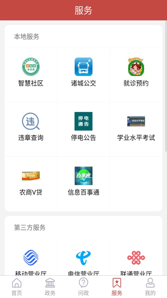 #2. 爱诸城 (iOS) 由: Zhonggong Zhucheng Propaganda Department