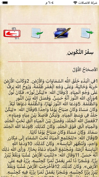 الكتاب المقدس كامل Screenshot