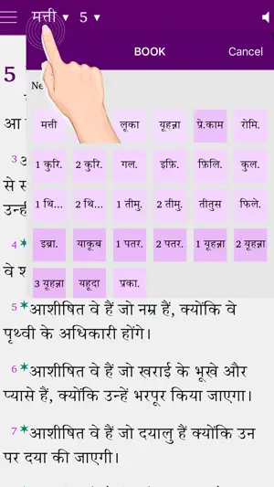 Hindi Study Bible screenshot 2