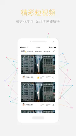 Game screenshot 设易学院-室内设计师学习成长平台 apk