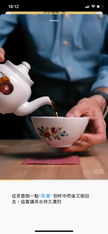 The Great Tea App