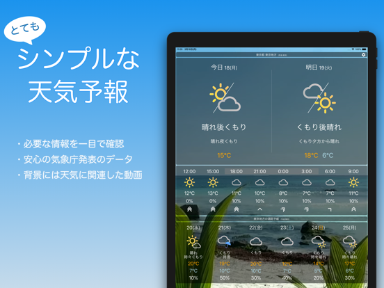 日本の天気予報 iPad screenshot 1 - Weather app