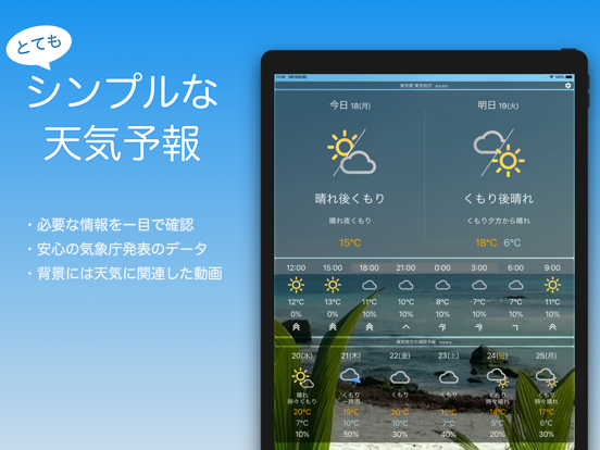 日本の天気予報のおすすめ画像1