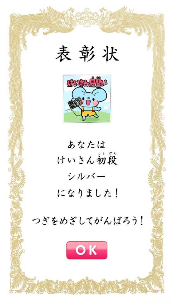小学５年生算数 けいさん ゆびドリル 計算学習アプリ App For Iphone Free Download 小学５年生算数 けいさん ゆびドリル 計算学習アプリ For Ipad Iphone At Apppure