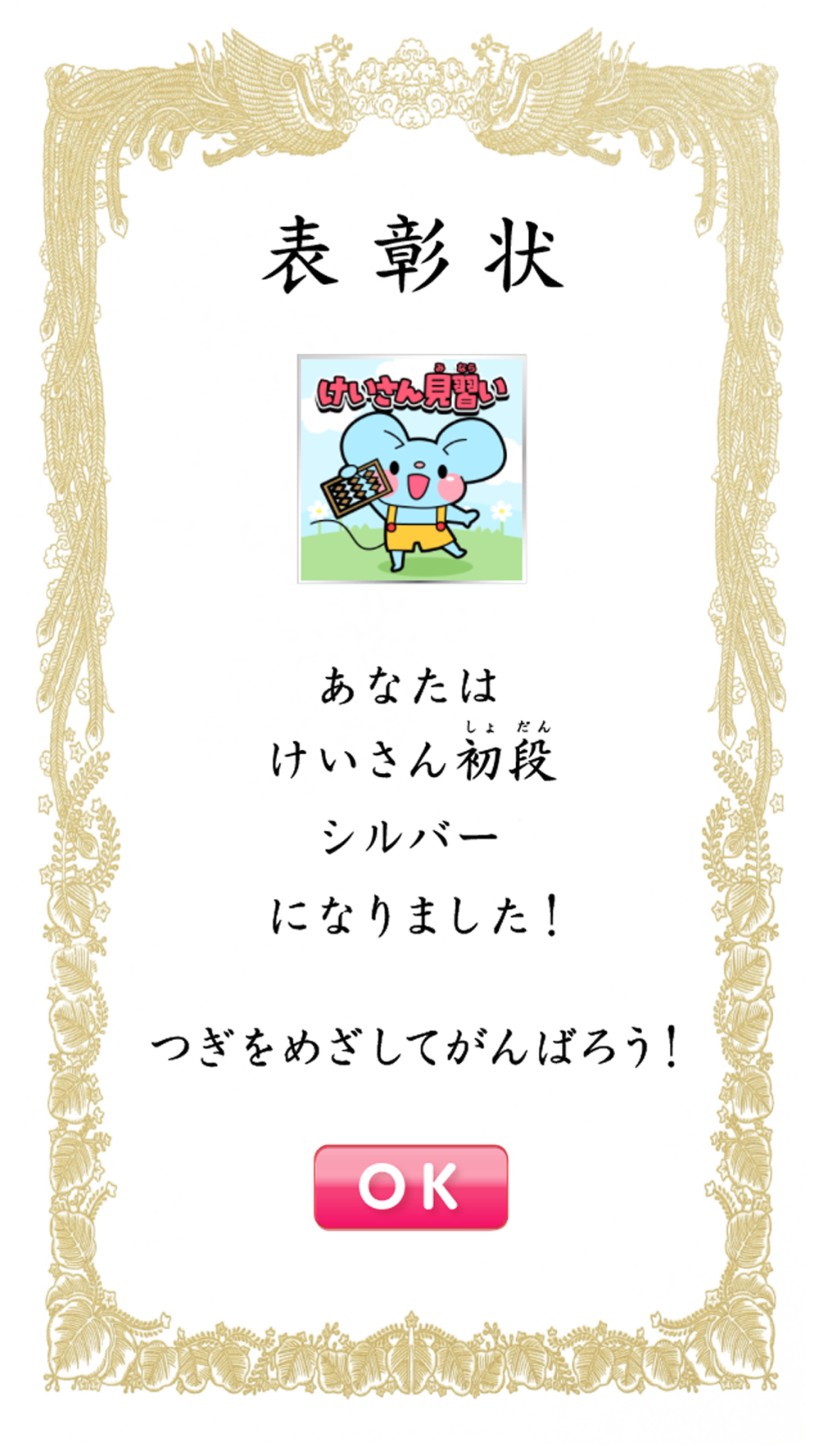 小学５年生算数 けいさん ゆびドリル 計算学習アプリ Download App For Iphone Steprimo Com