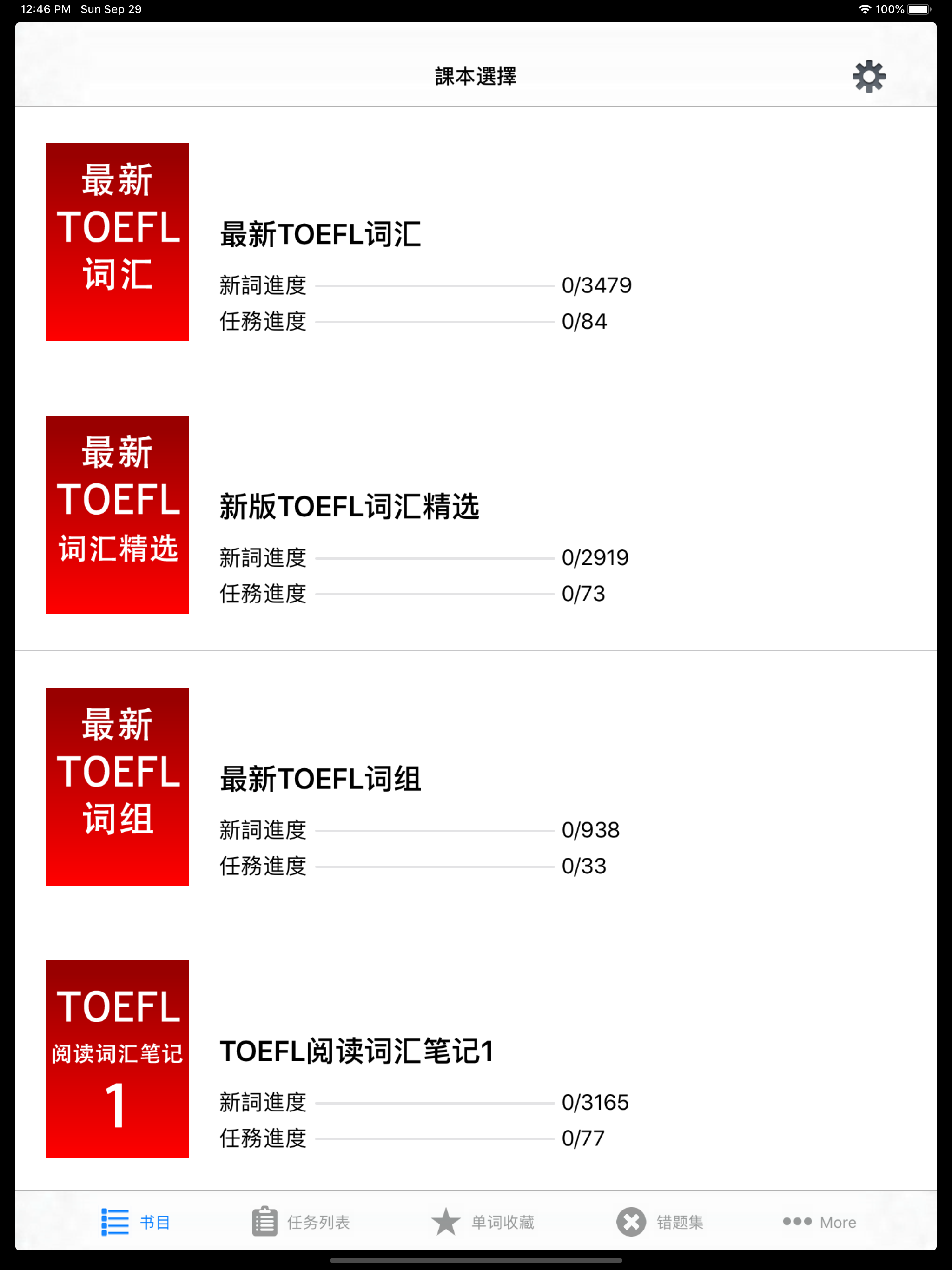 TOEFL托福核心词汇英美语发音专业版HD