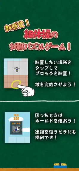 Game screenshot 組体操合戦 apk