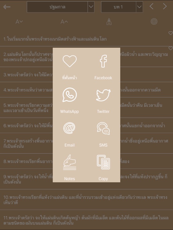 Thai Bible HD