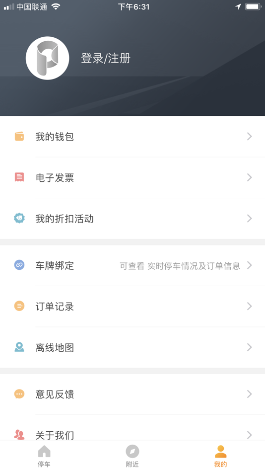 #5. 任丘停车 (iOS) 由: 任丘市弘吉智慧泊车有限公司