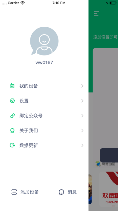 致远车联 Screenshot