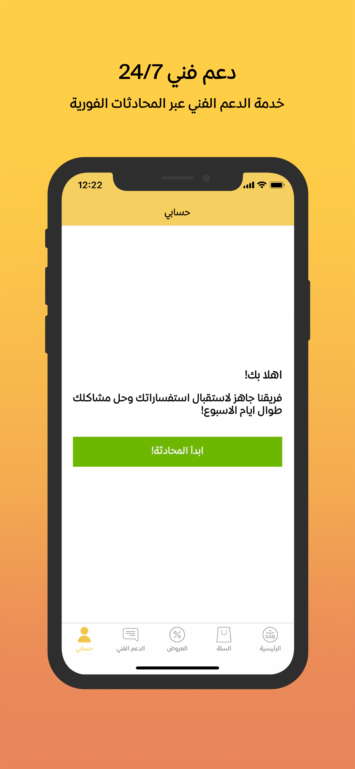 Wagbat وجبات - Food delivery