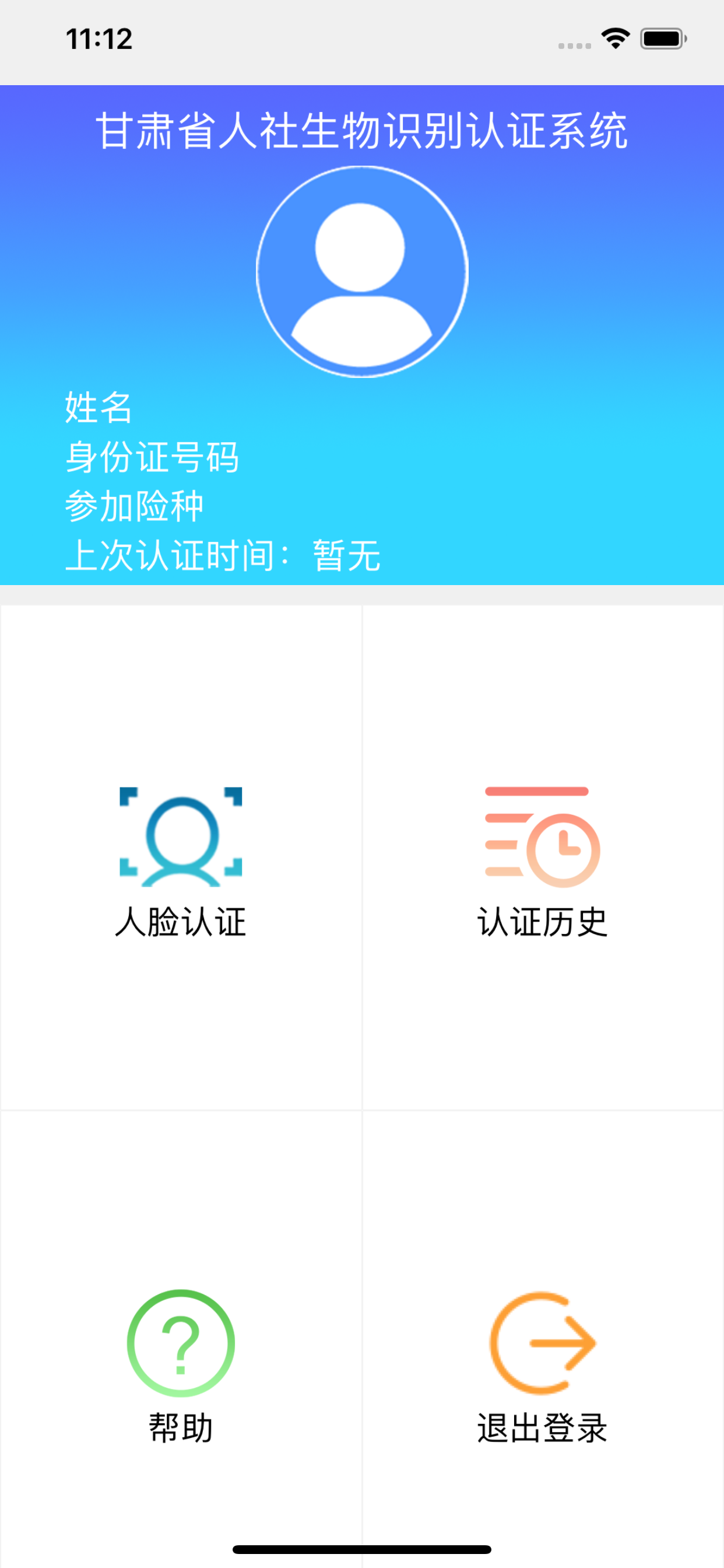 甘肃人社认证