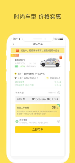 WarmCar我们用车-共享汽车(圖3)-速報App
